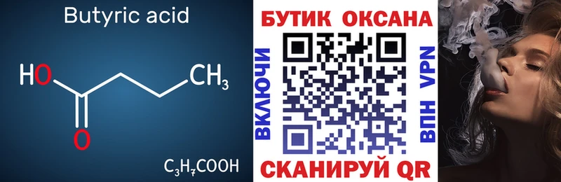 БУТИРАТ бутандиол  мориарти какой сайт  Первомайск 
