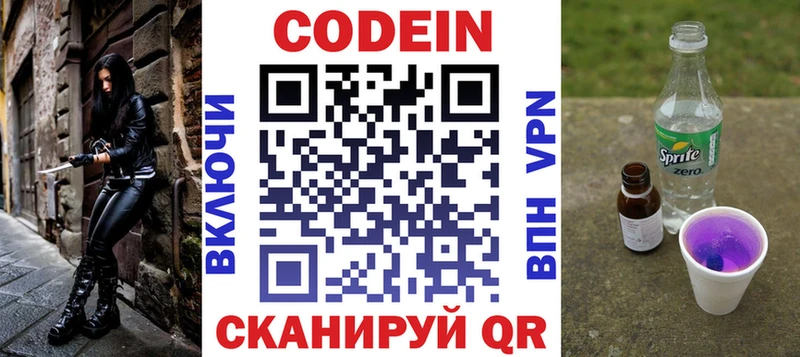 это как зайти  Первомайск  Кодеин Purple Drank 
